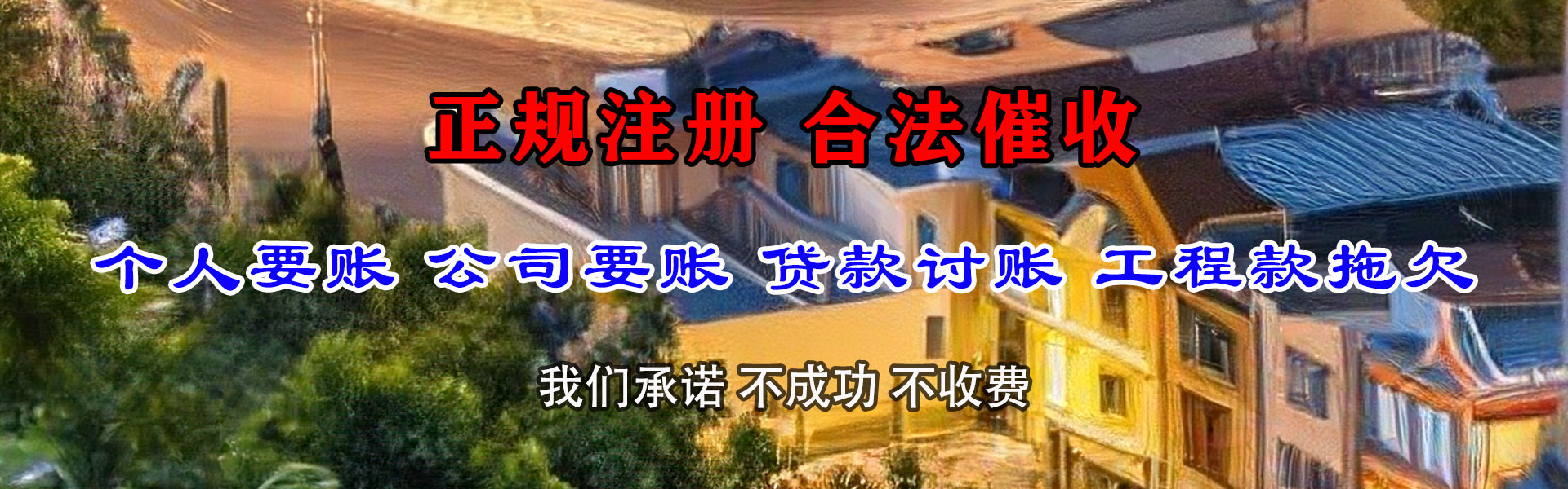 普宁要债公司